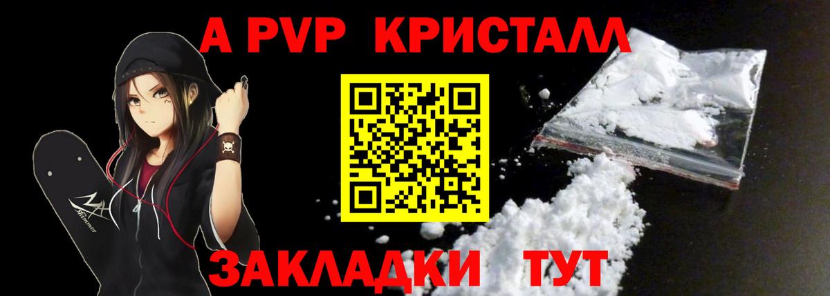 A-PVP крисы CK Жигулёвск
