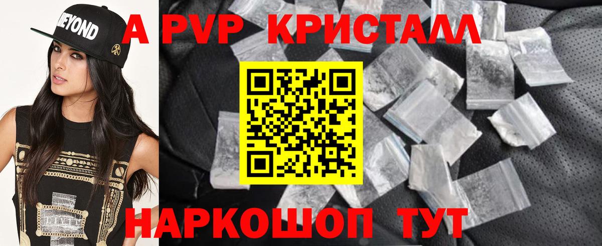 A-PVP Соль  купить наркоту  APVP VHQ  Вход с VPN  Жигулёвск  A-PVP кристаллы 