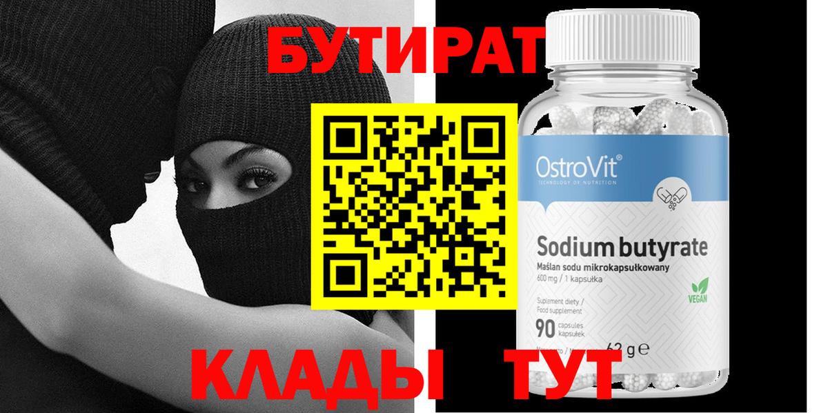 Бутират оксана  Вход с VPN  БУТИРАТ  Жигулёвск 