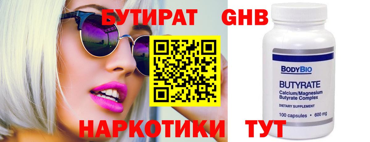 Бутират оксана Жигулёвск