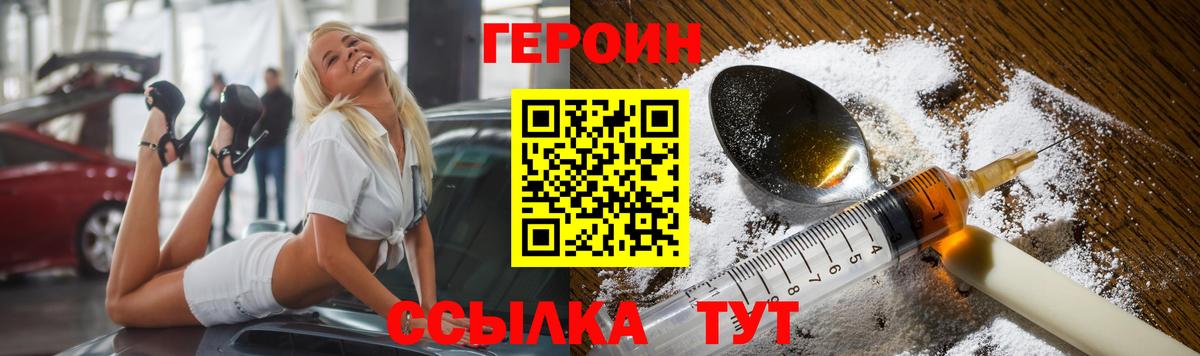 ГЕРОИН Heroin Жигулёвск
