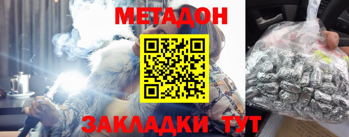 МЕТАДОН methadone  Вход с VPN  Жигулёвск 