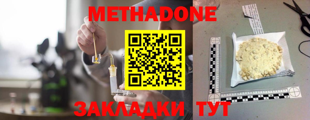 Метадон methadone Жигулёвск